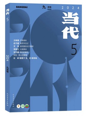 当代杂志